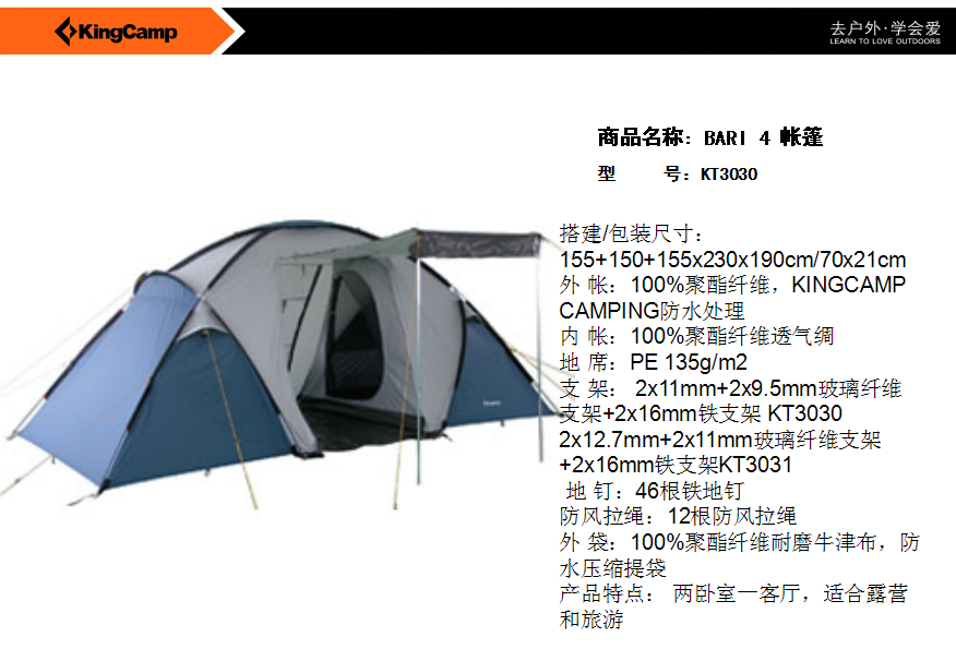 kingcamp帐篷KT3030  价格：1899元