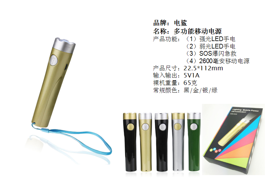 电鲨多功能移动电源  价格：49.9元