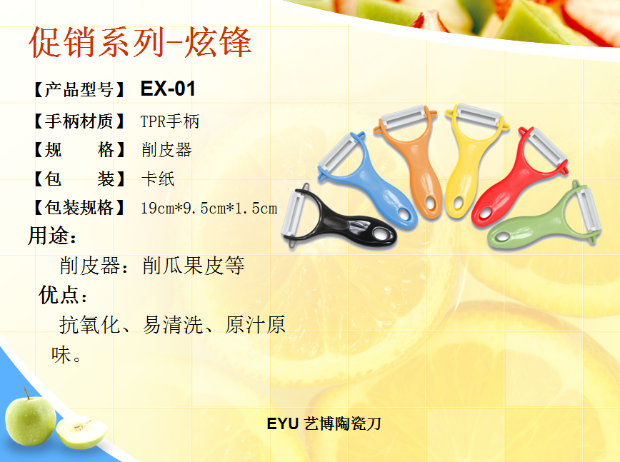 陶瓷削皮器（炫锋）  价格：10元