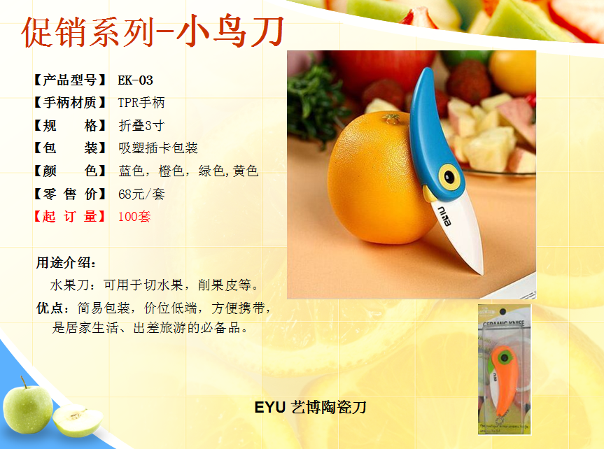 艺博陶瓷刀  价格：20元