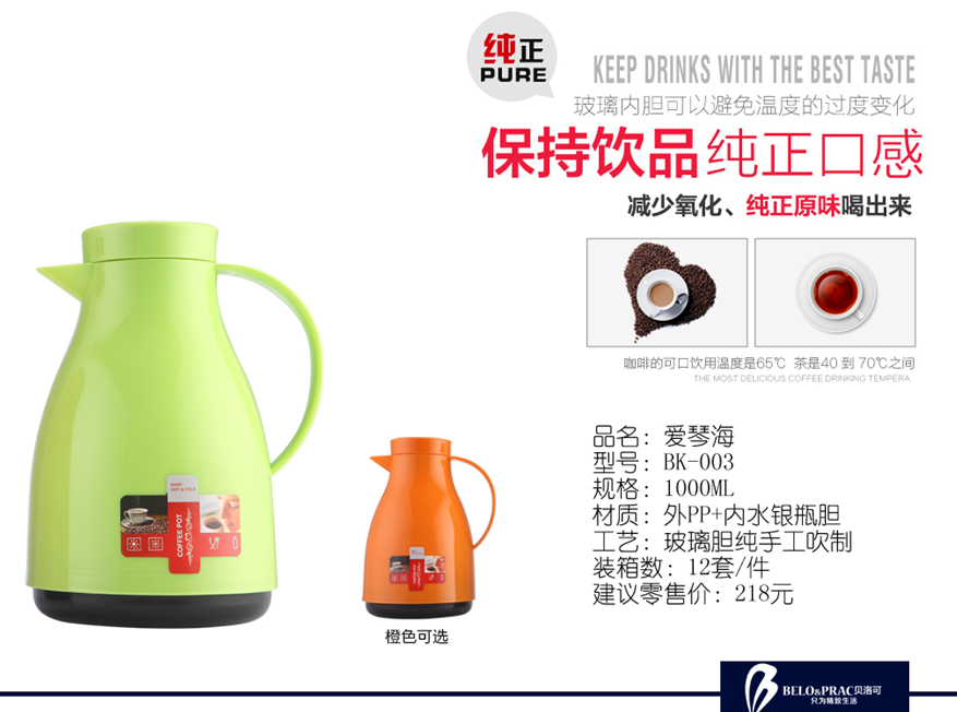 爱琴海玻璃内胆保温壶1L  价格：49.9元
