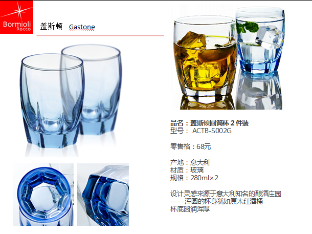 波米欧利盖斯顿圆筒杯２件装  价格：49.9元