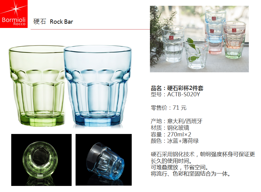 波米欧利硬石彩杯2件套  价格：49.9元