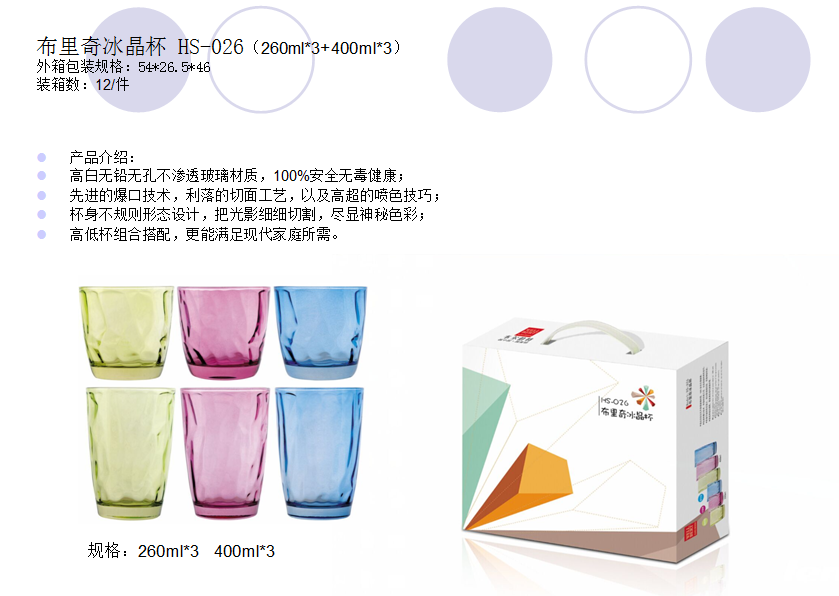 布里奇冰晶杯  价格：28.9元