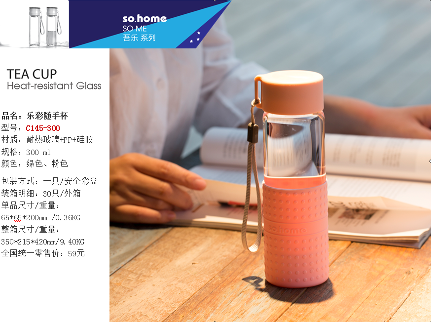 乐彩随手杯  价格：28.9元
