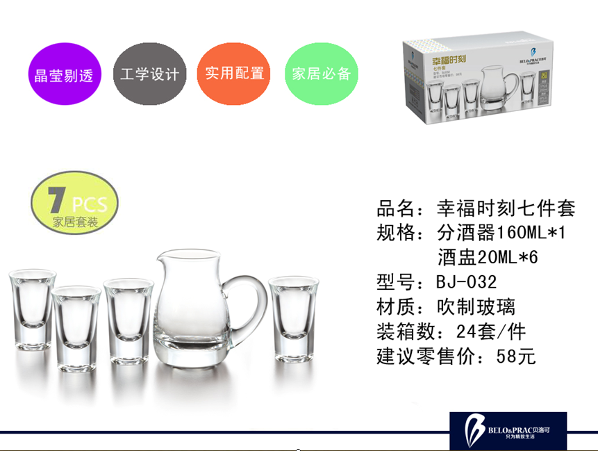幸福时刻7件套  价格：28.9元