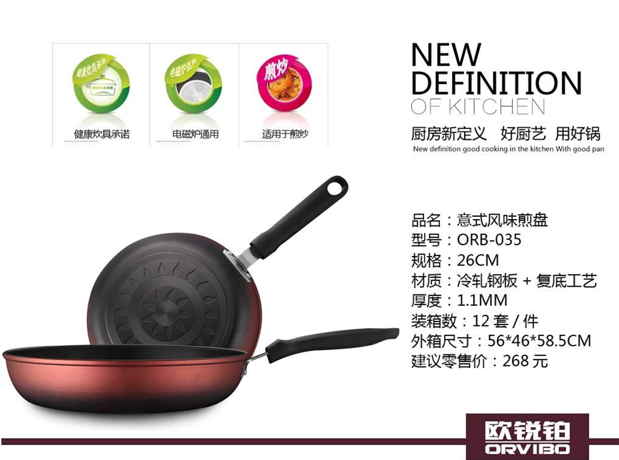 意式风味煎盘26CM  价格：49.9元