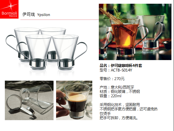 波米欧利伊司珑咖啡杯4件套  价格：208元