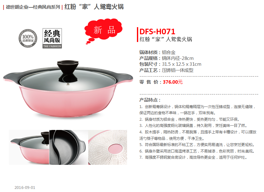 德世朗鸳鸯火锅  价格：239元