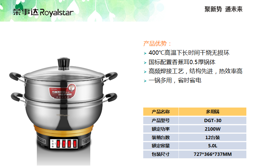 荣事达多用锅5L  价格：218元