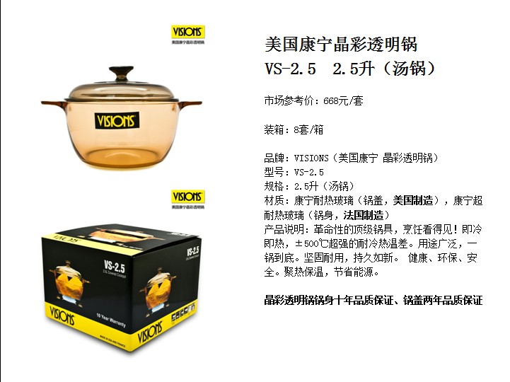 美国康宁晶彩透明锅2.5L  价格：538元