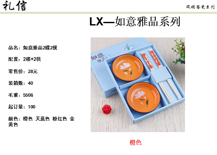 如意雅品2碟2筷  价格：20元