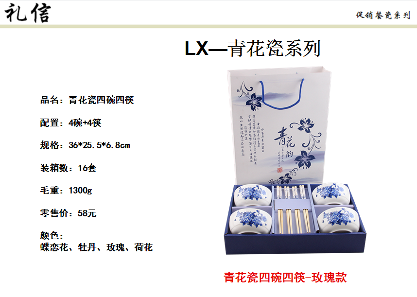 青花瓷四碗四筷  价格：45元