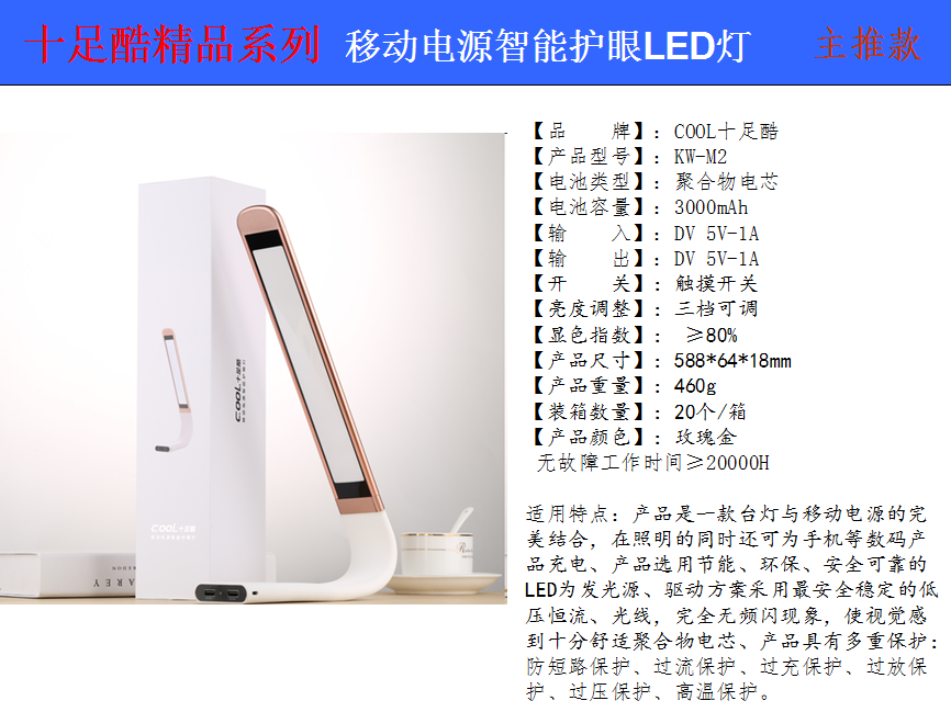 十足酷移动电源智能护眼LED灯  价格：228元