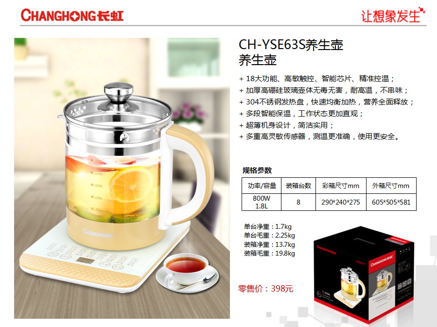 长虹养生壶  价格：238元