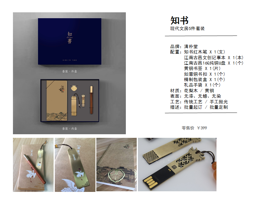 知书现代文房5件套装  价格：238元