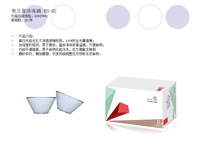 韦尔伯特布兰登冰冻碗  价格：20元
