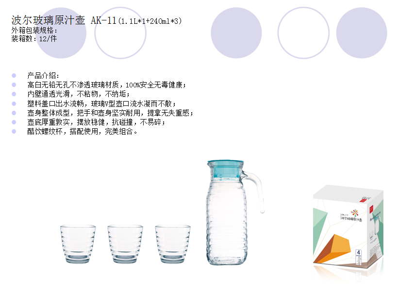 韦尔伯特波尔玻璃原汁壶  价格：23.9元
