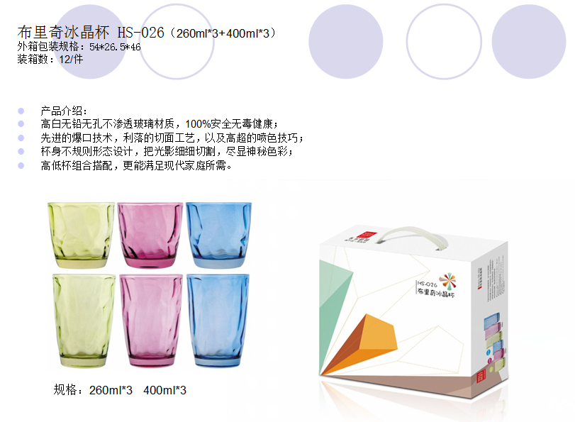 韦尔伯特布里奇冰晶杯  价格：29.9元