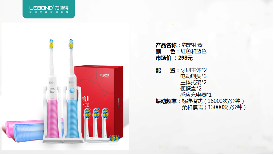 力博得电动牙刷  价格：295元