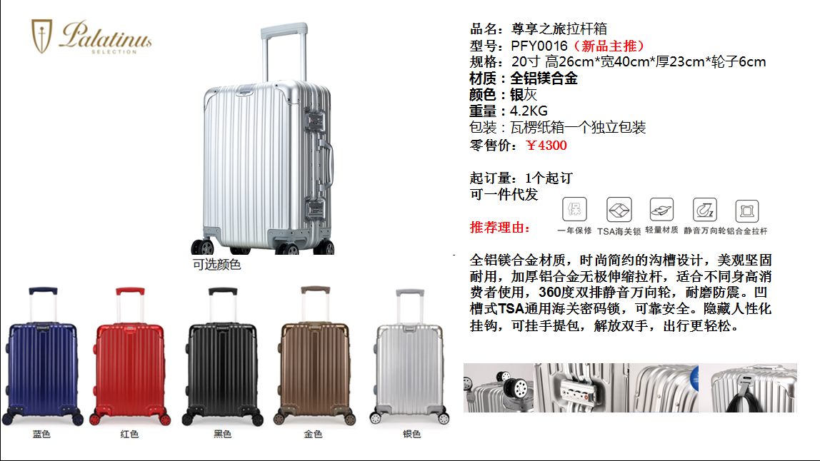 巴天弩尊享之旅拉杆箱  价格：2980元