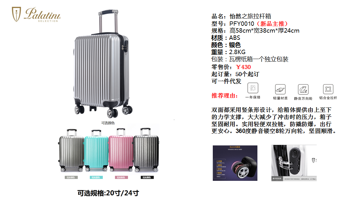 巴天弩怡然之旅拉杆箱  价格：298元