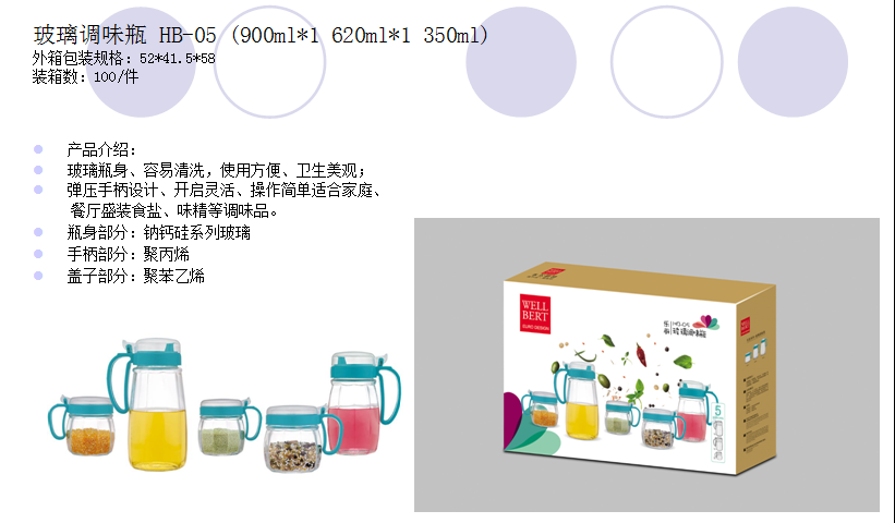 玻璃调味瓶套装  价格：50元