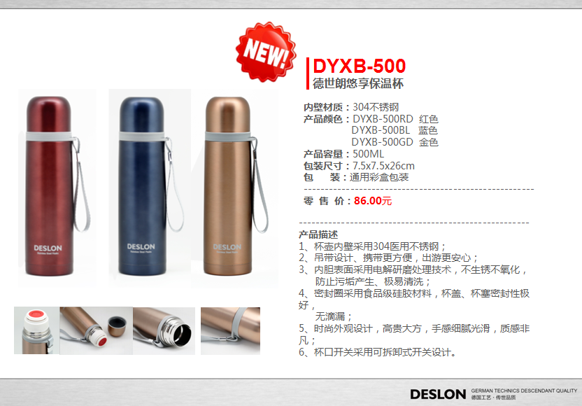 德世朗悠享保温杯500ML  价格：50元