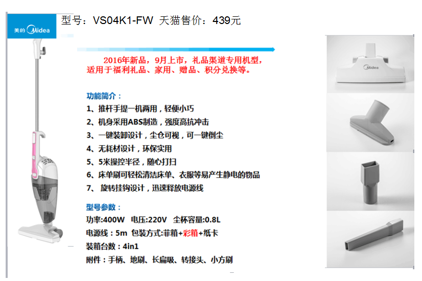 美的吸尘器  价格：289元