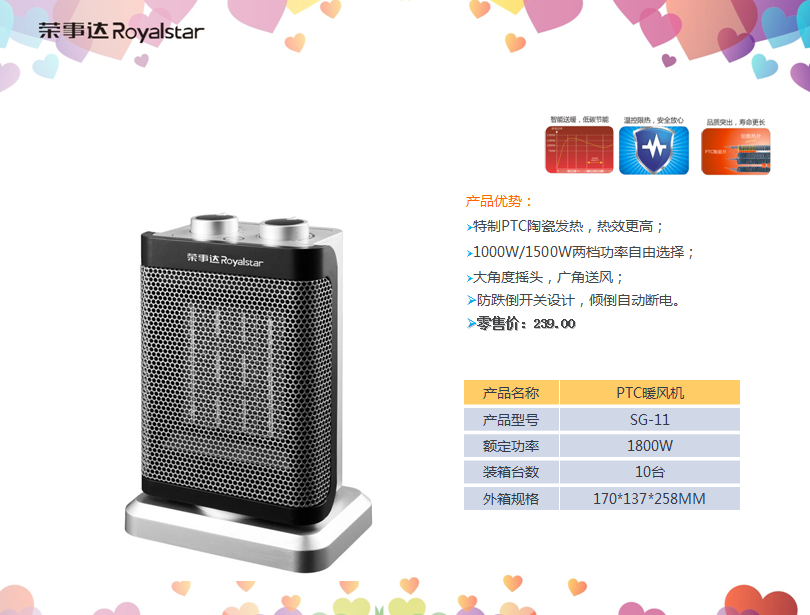 荣事达PTC暖风机  价格：208元