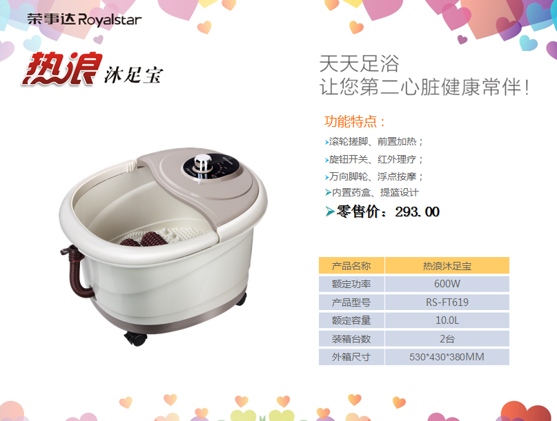 荣事达热浪沐足宝  价格：268元