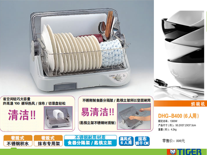 虎牌烘碗机  价格：968元