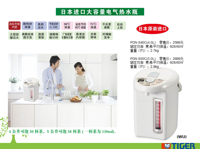 虎牌气压式电热水瓶  价格：2568、2668元