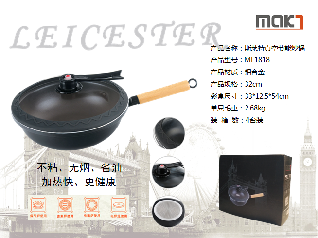 MAK斯莱特真空节能炒锅32CM  价格：258元