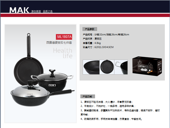 MAK西赛德麦饭石七件套  价格：298元