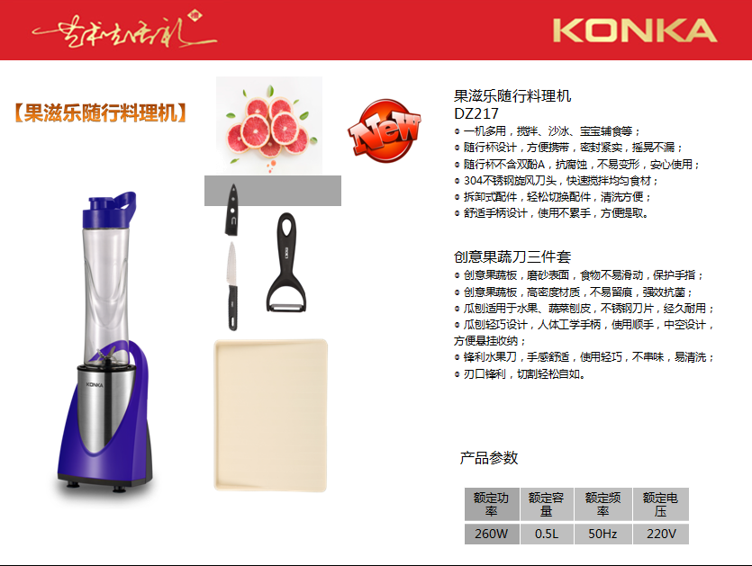 康佳果滋乐随行料理机  价格：208元