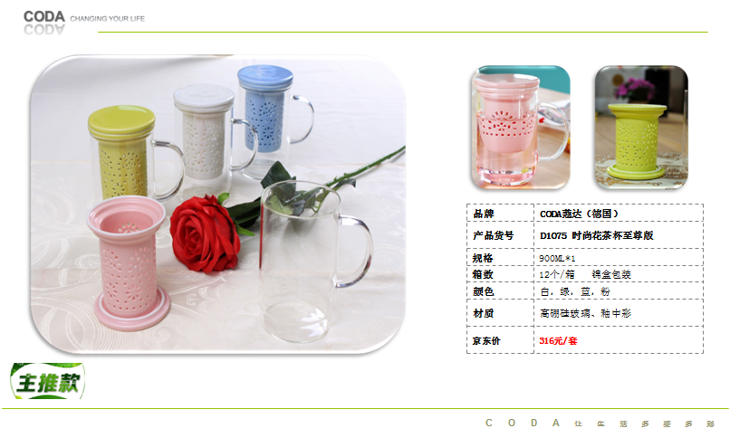 蔻达时尚花茶杯至尊版  价格：228元