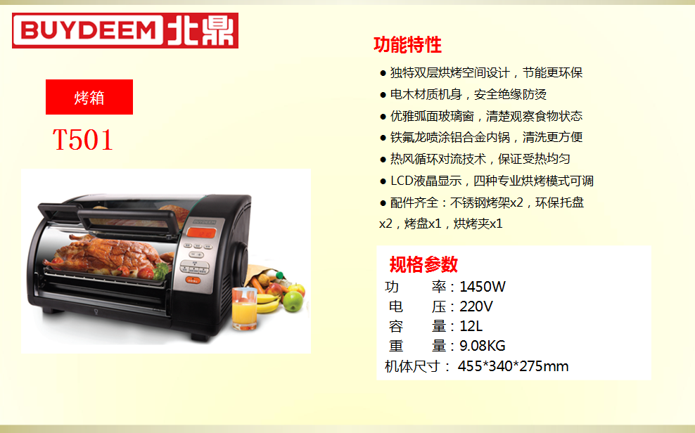 北鼎烤箱  价格：1480元