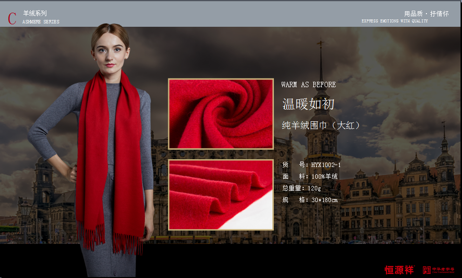 恒源祥围巾100%羊绒  价格：598元