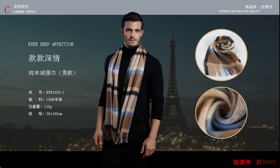 恒源祥围巾男款100%羊绒  价格：598元