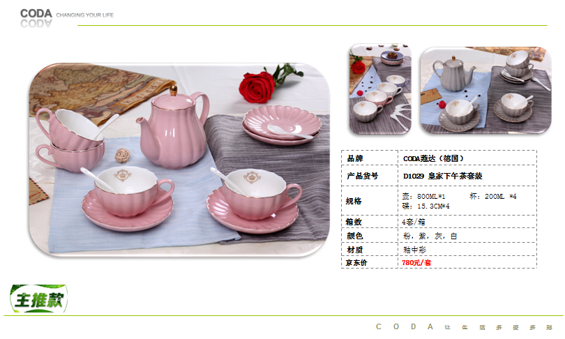 蔻达皇家下午茶套装  价格：528元